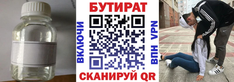 Бутират бутандиол Кинешма