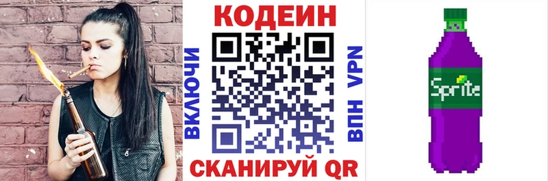 Кодеин напиток Lean (лин)  Кинешма 
